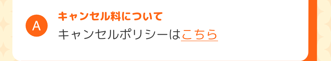 よくあるご質問2