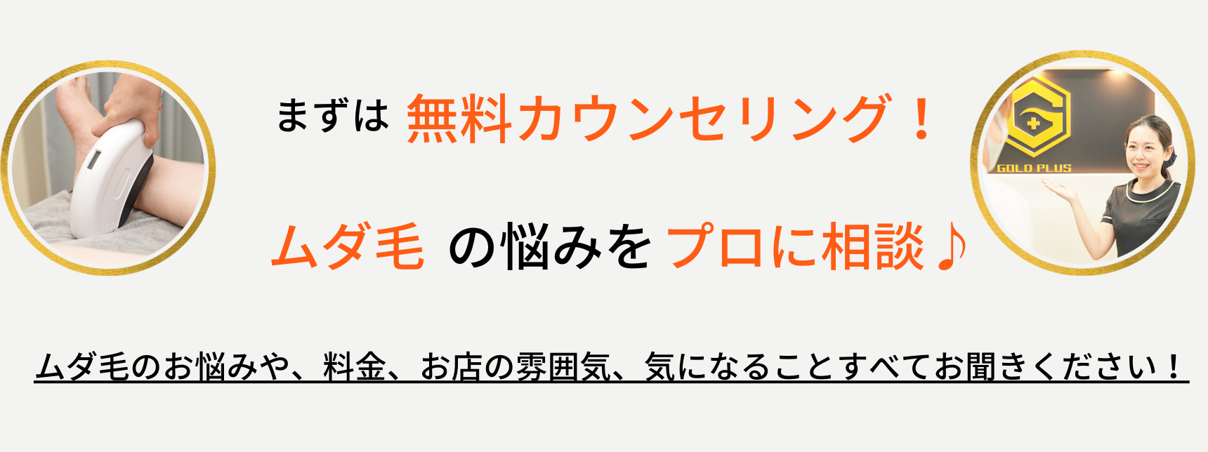 無料カウンセリング