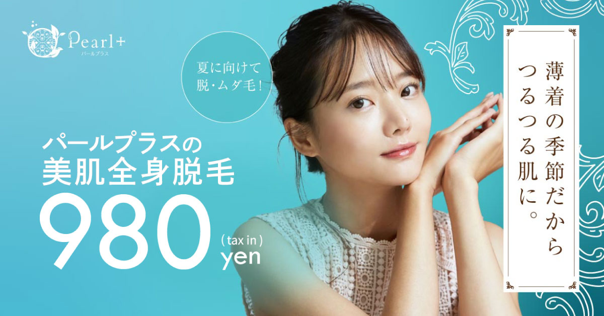 フェイシャルエステ付き全身脱毛キャンペーン
