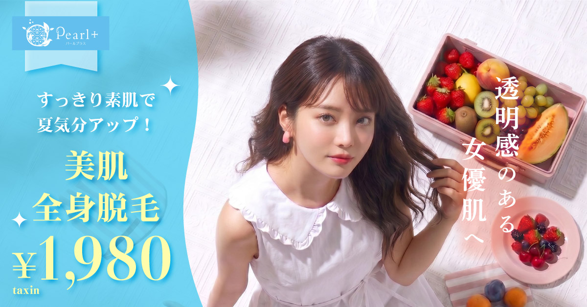 日田にある日本一真面目な脱毛サロン｜【公式】 美肌脱毛専門店 Pearl