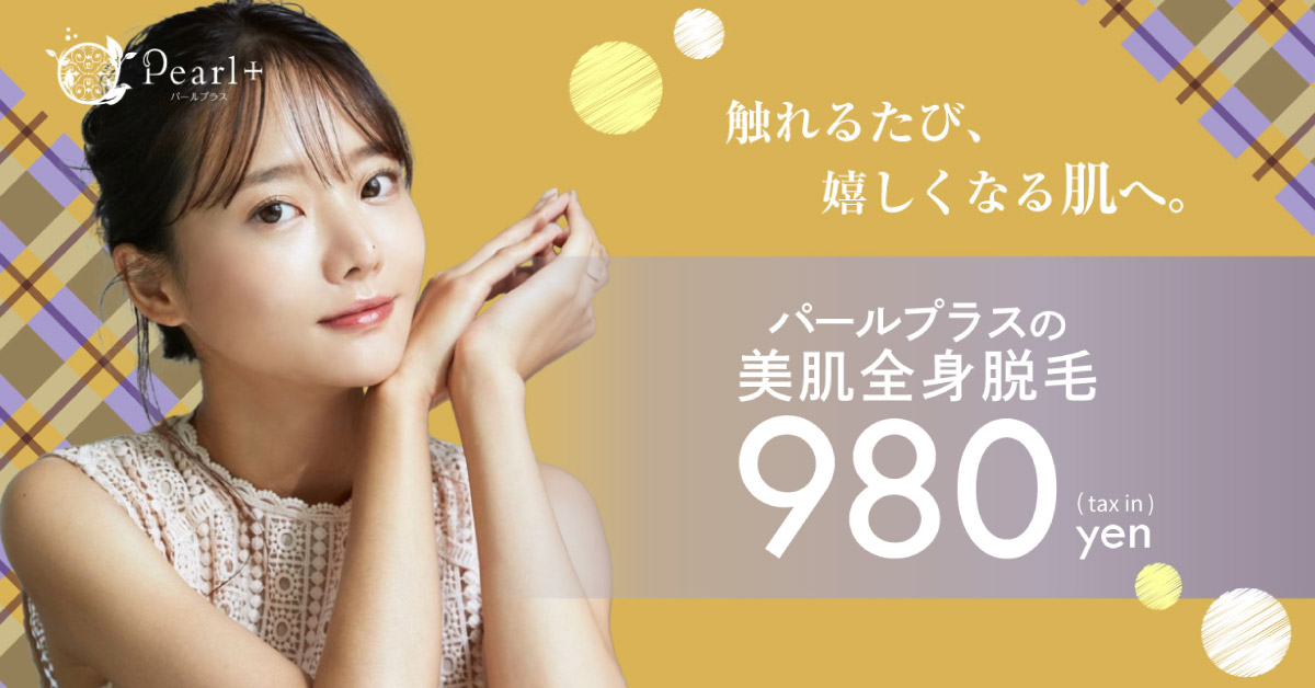 フェイシャルエステ付き全身脱毛キャンペーン
