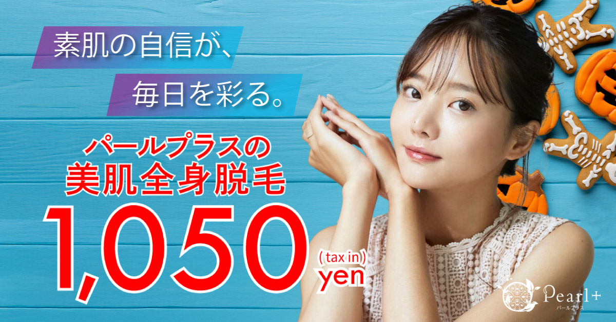 フェイシャルエステ付き全身脱毛キャンペーン