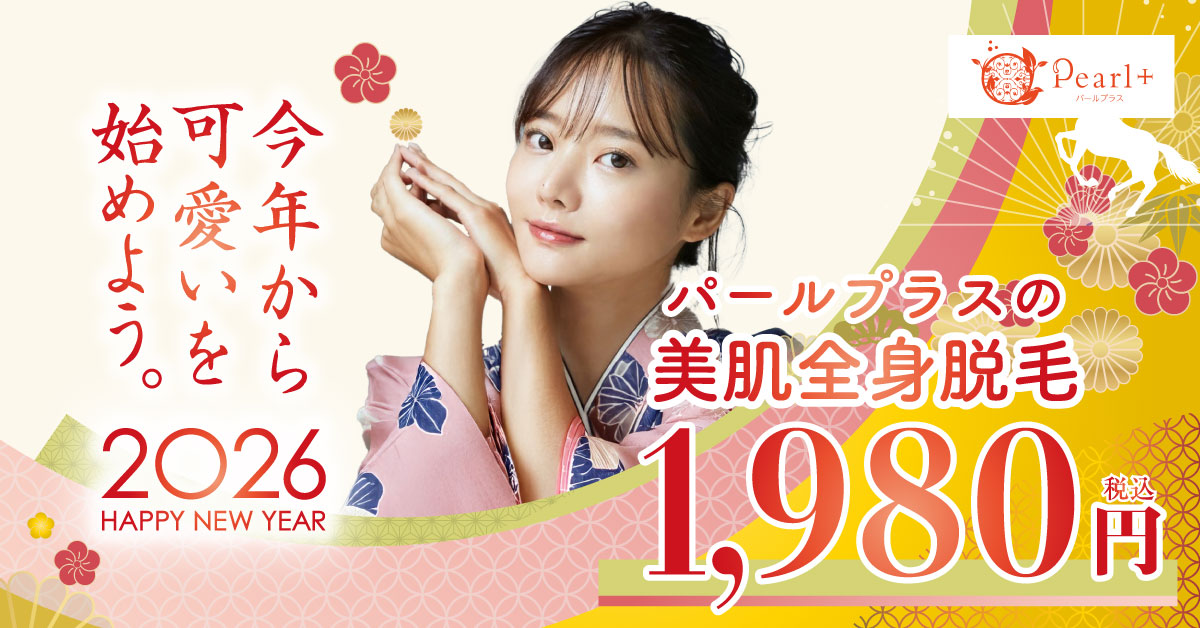 フェイシャルエステ付き全身脱毛キャンペーン