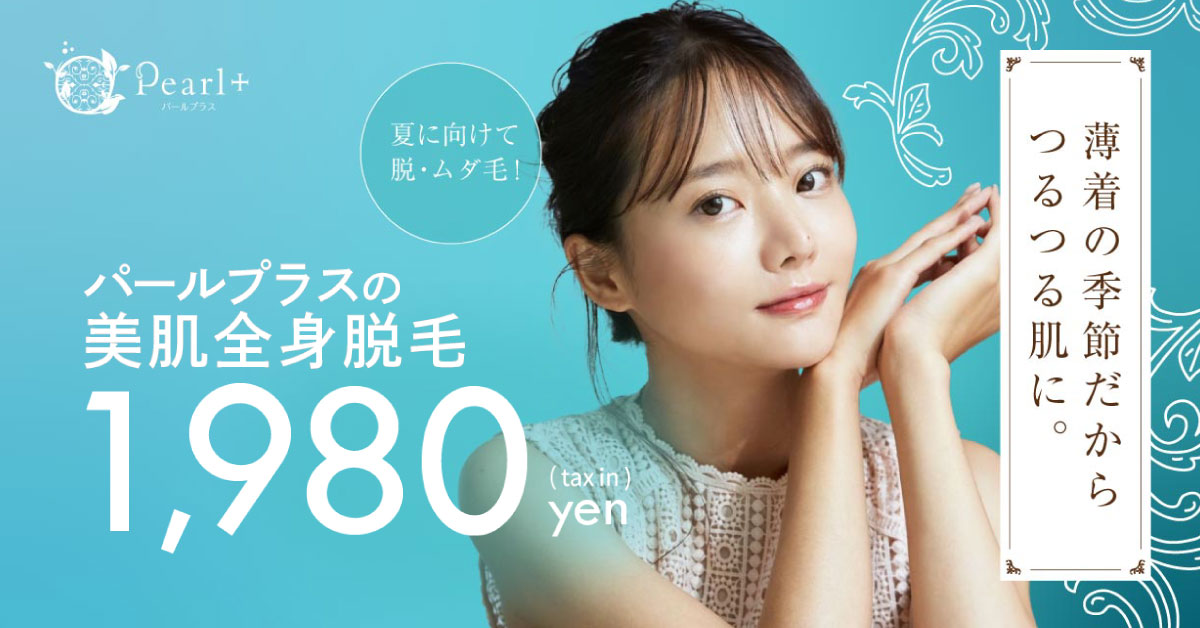 フェイシャルエステ付き全身脱毛キャンペーン