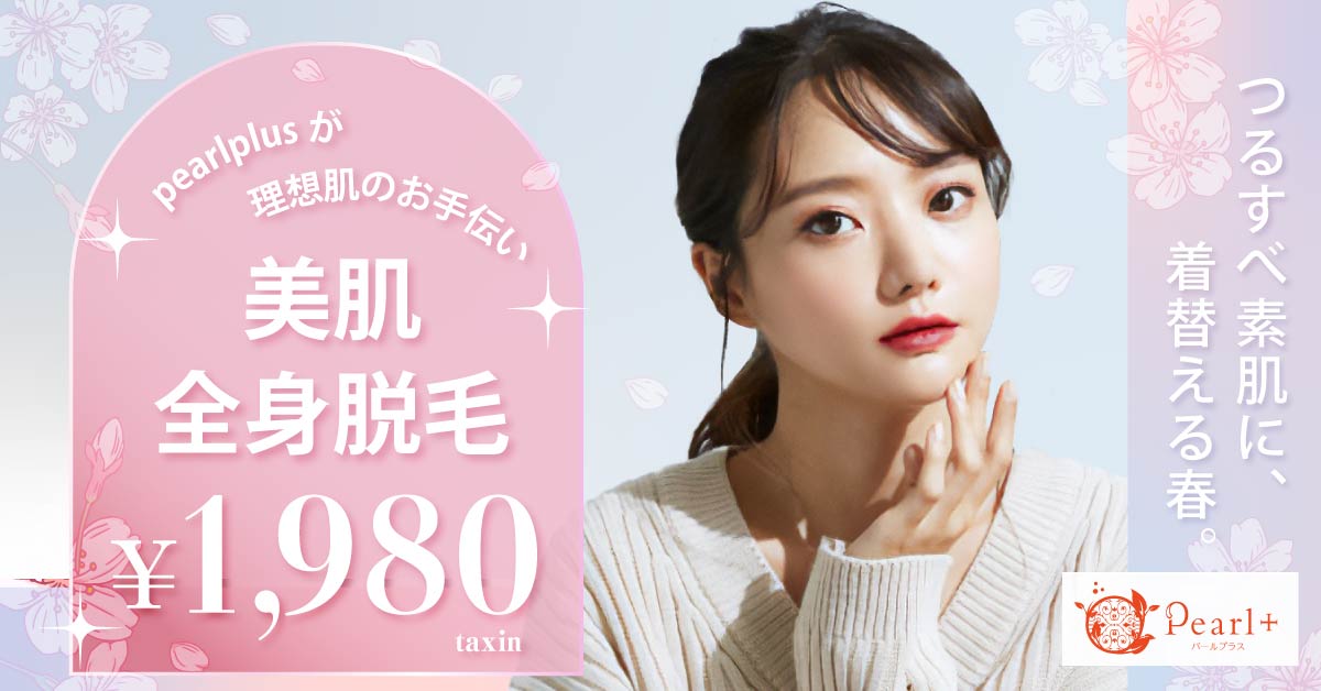 フェイシャルエステ付き全身脱毛キャンペーン