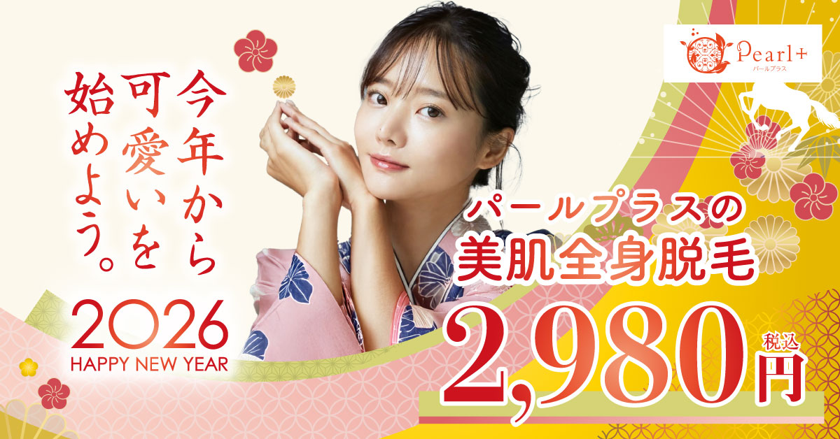 フェイシャルエステ付き全身脱毛キャンペーン