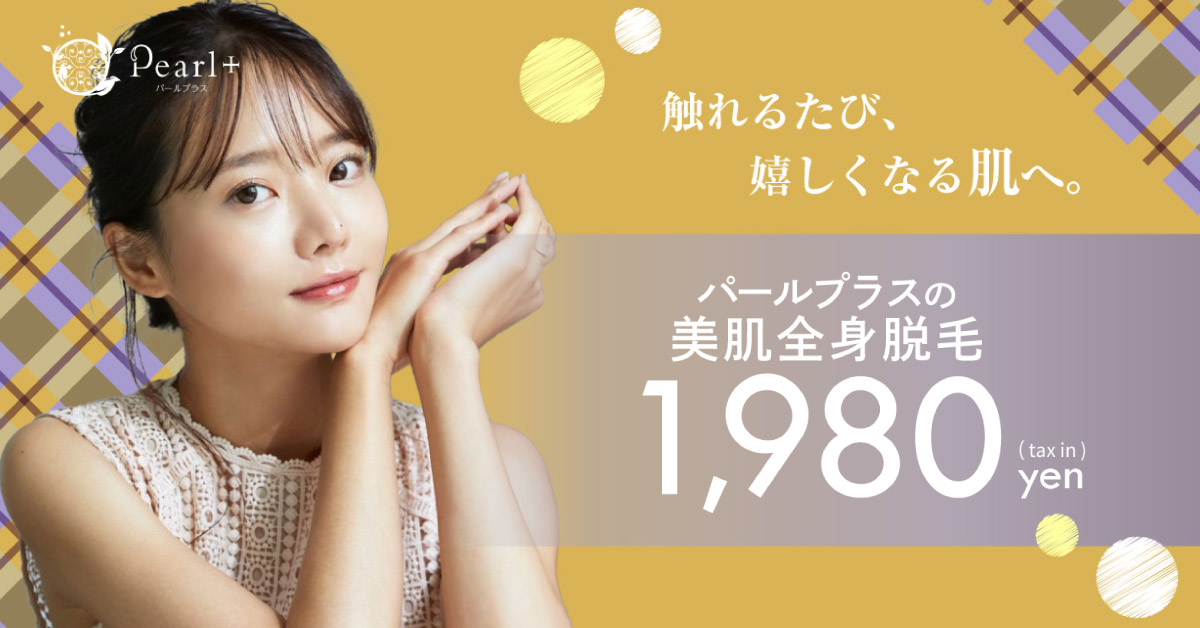 フェイシャルエステ付き全身脱毛キャンペーン