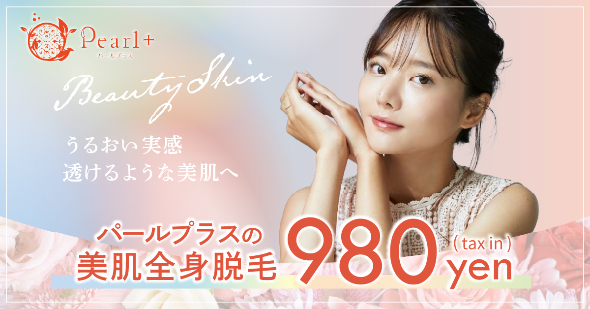 フェイシャルエステ付き全身脱毛キャンペーン