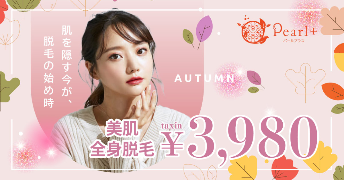 高山市にある日本一真面目な脱毛サロン｜【公式】 美肌脱毛専門店