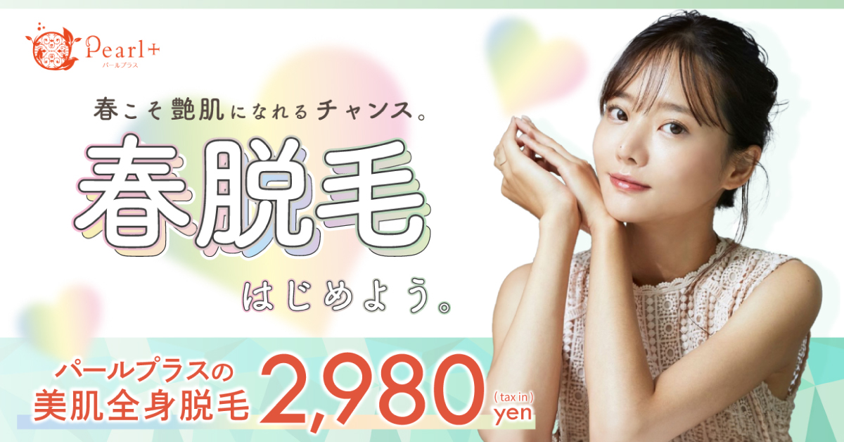 フェイシャルエステ付き全身脱毛キャンペーン