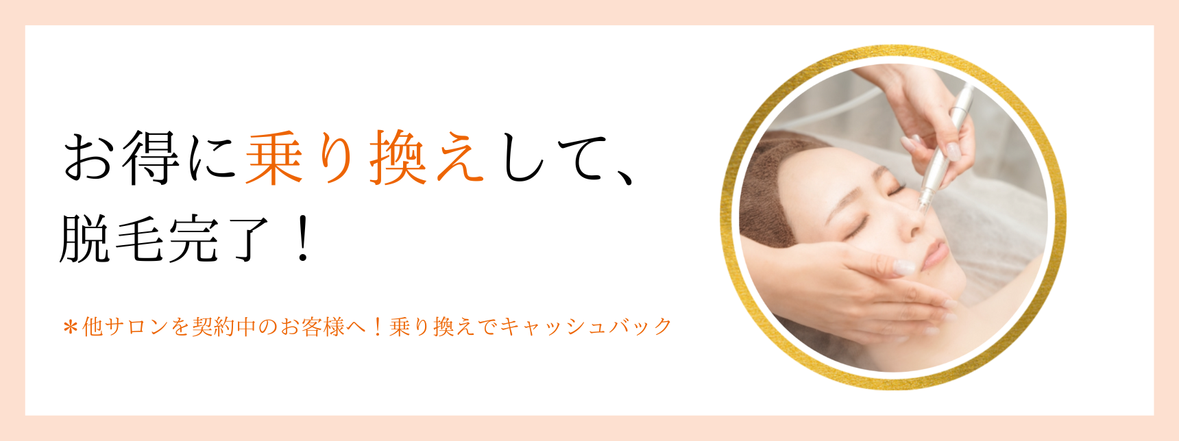 美肌脱毛専門店 Pearl plus - 日本一真面目な脱毛サロン